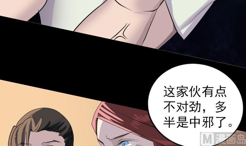 《天降横祸》漫画最新章节第79话 修为不浅免费下拉式在线观看章节第【30】张图片