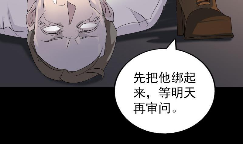 《天降横祸》漫画最新章节第79话 修为不浅免费下拉式在线观看章节第【34】张图片