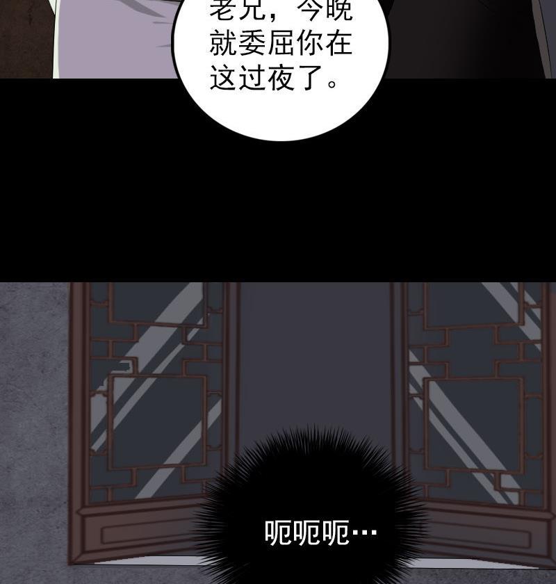 《天降横祸》漫画最新章节第79话 修为不浅免费下拉式在线观看章节第【40】张图片