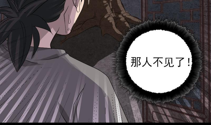 《天降横祸》漫画最新章节第79话 修为不浅免费下拉式在线观看章节第【44】张图片