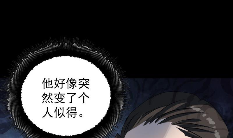 《天降横祸》漫画最新章节第79话 修为不浅免费下拉式在线观看章节第【58】张图片