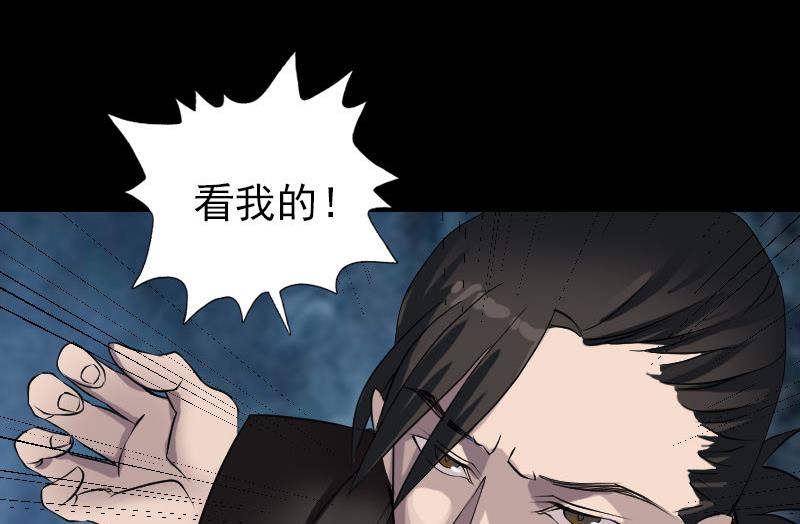 《天降横祸》漫画最新章节第79话 修为不浅免费下拉式在线观看章节第【62】张图片