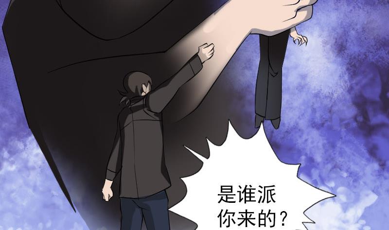 《天降横祸》漫画最新章节第79话 修为不浅免费下拉式在线观看章节第【68】张图片