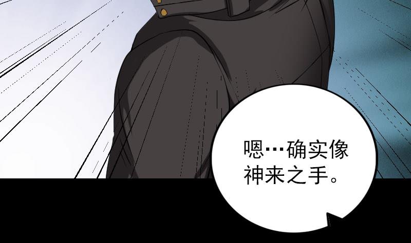 《天降横祸》漫画最新章节第79话 修为不浅免费下拉式在线观看章节第【71】张图片