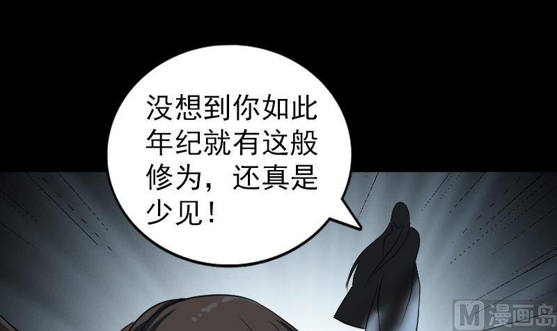 《天降横祸》漫画最新章节第79话 修为不浅免费下拉式在线观看章节第【72】张图片