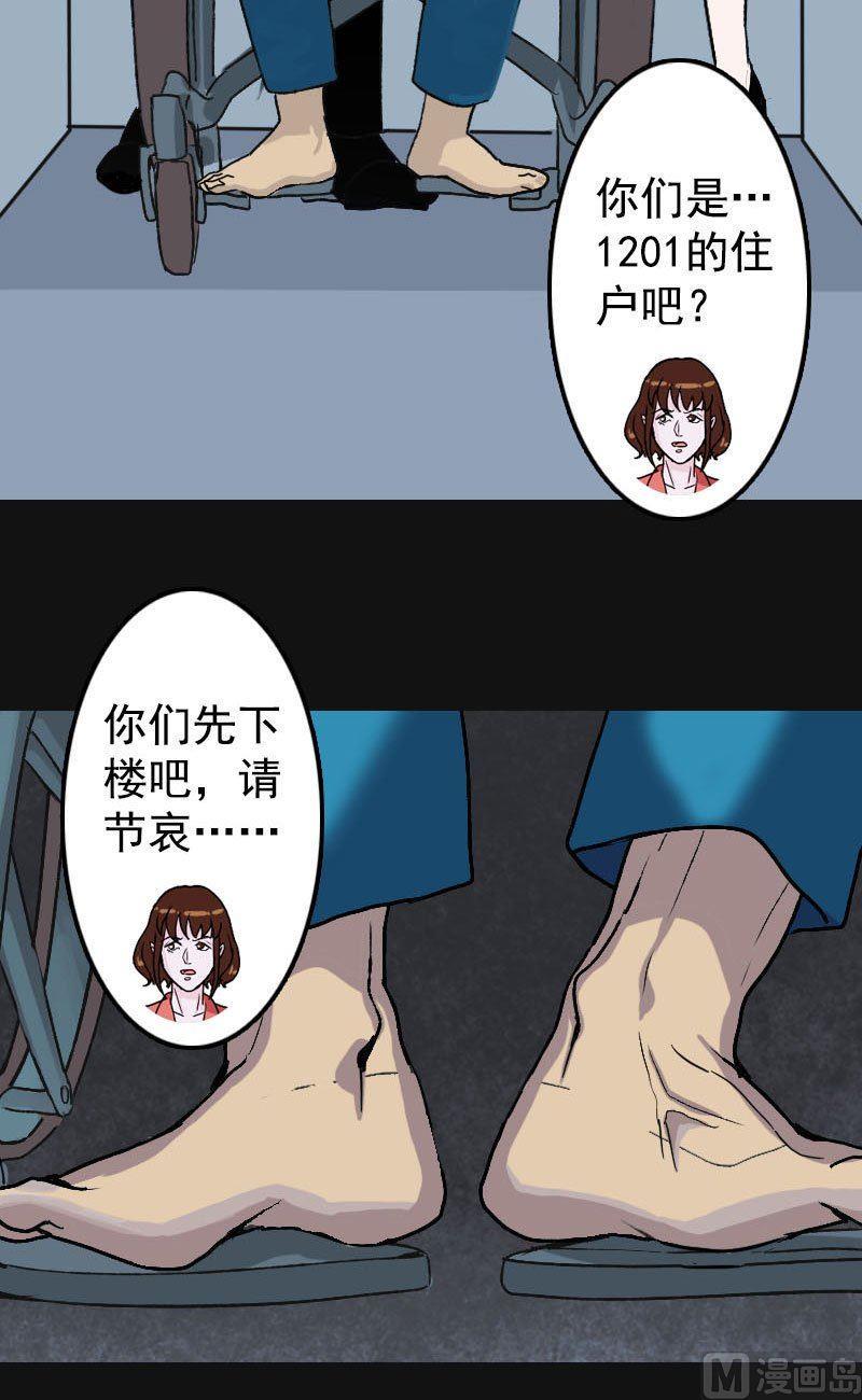 《天降横祸》漫画最新章节第8话 无鞋逝者免费下拉式在线观看章节第【11】张图片