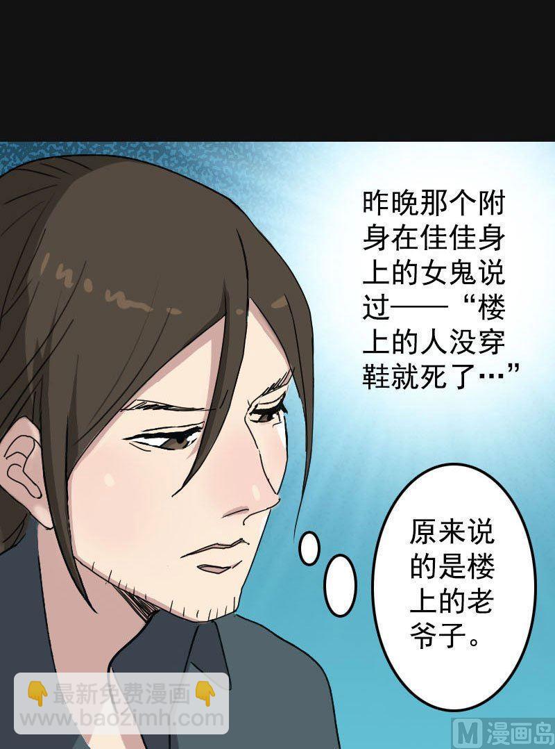 《天降横祸》漫画最新章节第8话 无鞋逝者免费下拉式在线观看章节第【13】张图片