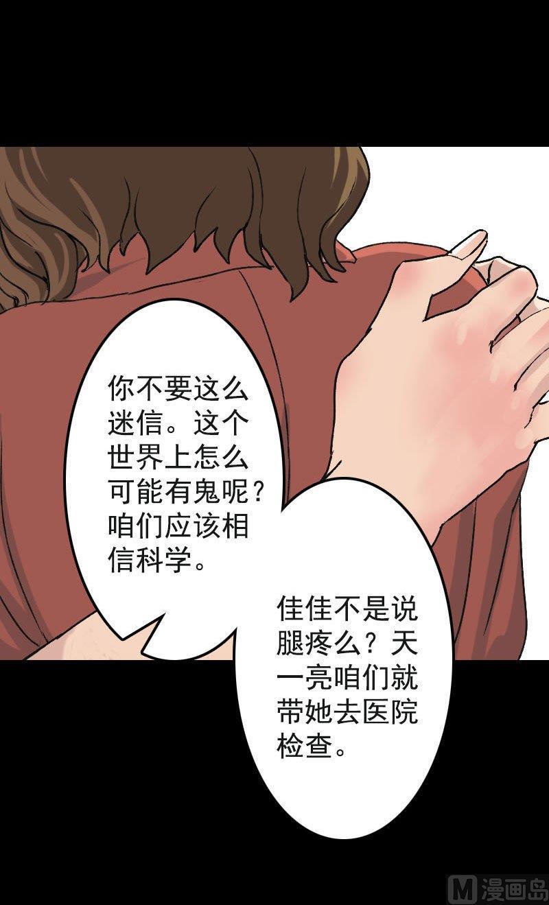 《天降横祸》漫画最新章节第8话 无鞋逝者免费下拉式在线观看章节第【6】张图片