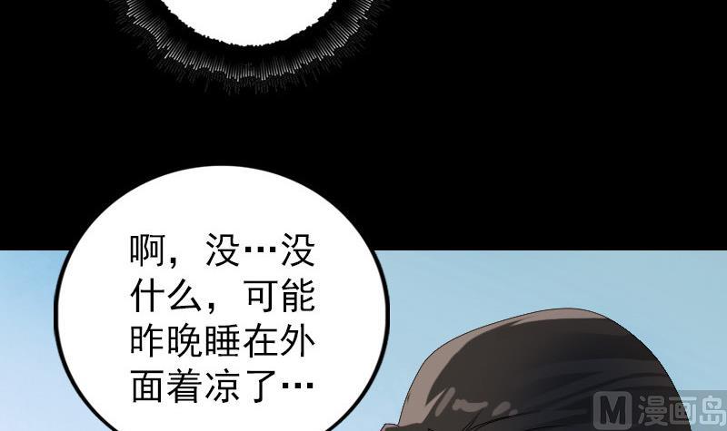 《天降横祸》漫画最新章节第80话 后会有期免费下拉式在线观看章节第【51】张图片