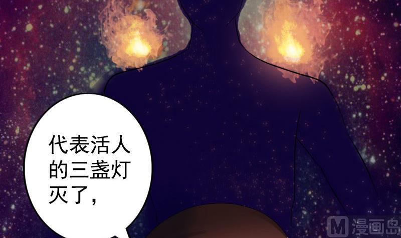 《天降横祸》漫画最新章节第81话 三盏灯灭了免费下拉式在线观看章节第【78】张图片