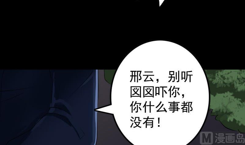 《天降横祸》漫画最新章节第81话 三盏灯灭了免费下拉式在线观看章节第【81】张图片