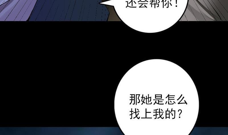 《天降横祸》漫画最新章节第82话 收你为徒免费下拉式在线观看章节第【16】张图片