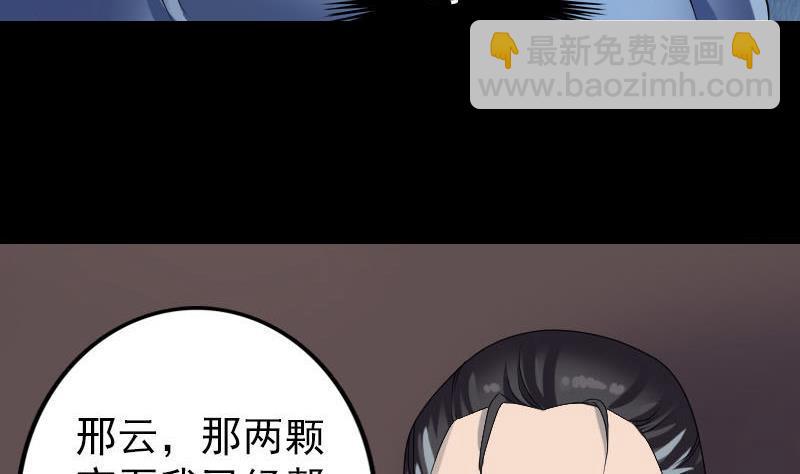 《天降横祸》漫画最新章节第82话 收你为徒免费下拉式在线观看章节第【23】张图片