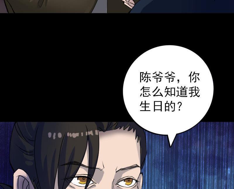 《天降横祸》漫画最新章节第82话 收你为徒免费下拉式在线观看章节第【28】张图片