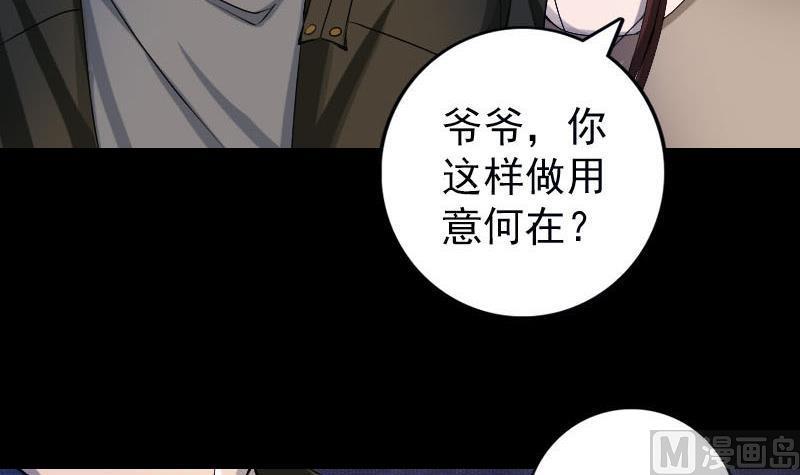 《天降横祸》漫画最新章节第82话 收你为徒免费下拉式在线观看章节第【33】张图片