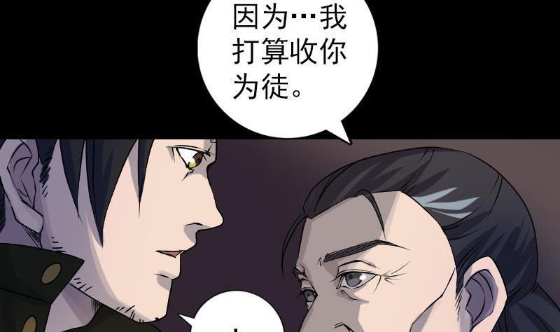 《天降横祸》漫画最新章节第82话 收你为徒免费下拉式在线观看章节第【35】张图片