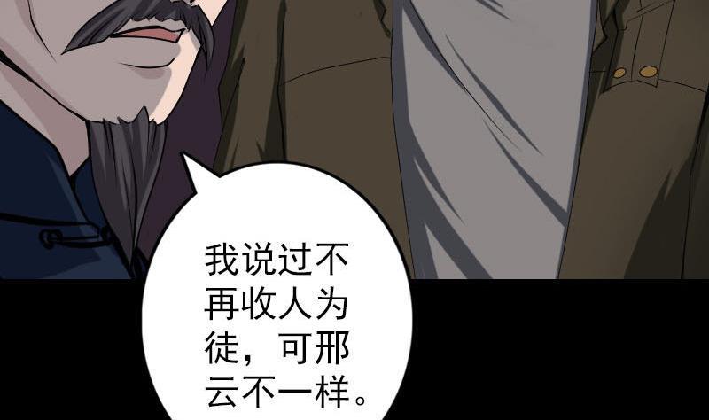 《天降横祸》漫画最新章节第82话 收你为徒免费下拉式在线观看章节第【41】张图片