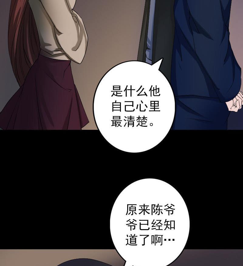 《天降横祸》漫画最新章节第82话 收你为徒免费下拉式在线观看章节第【49】张图片