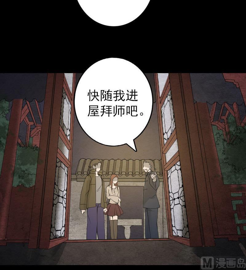 《天降横祸》漫画最新章节第82话 收你为徒免费下拉式在线观看章节第【51】张图片