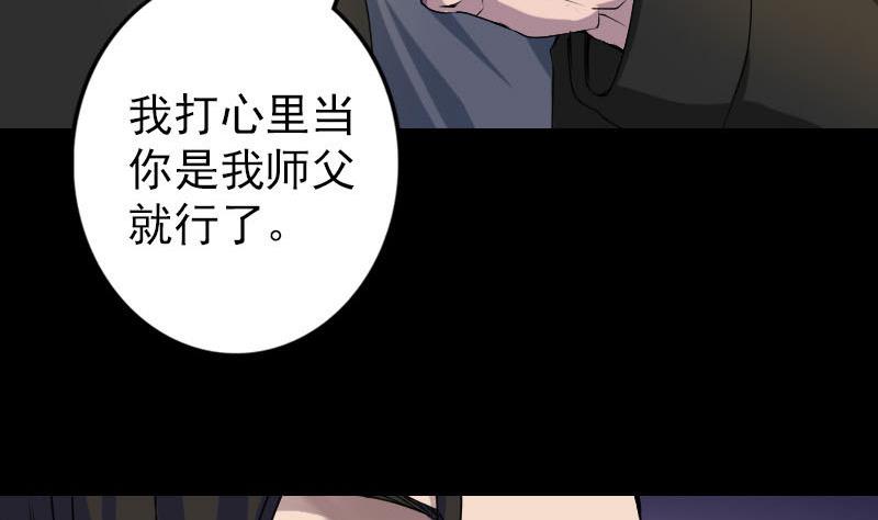 《天降横祸》漫画最新章节第82话 收你为徒免费下拉式在线观看章节第【55】张图片