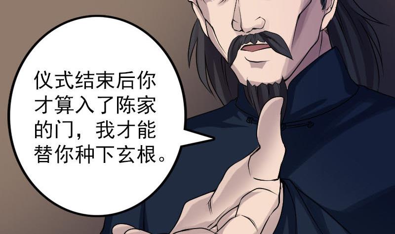 《天降横祸》漫画最新章节第82话 收你为徒免费下拉式在线观看章节第【58】张图片