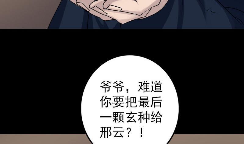 《天降横祸》漫画最新章节第82话 收你为徒免费下拉式在线观看章节第【59】张图片