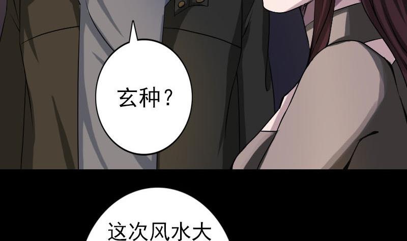 《天降横祸》漫画最新章节第82话 收你为徒免费下拉式在线观看章节第【61】张图片