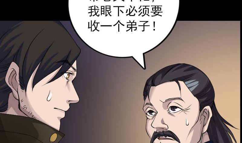 《天降横祸》漫画最新章节第82话 收你为徒免费下拉式在线观看章节第【67】张图片