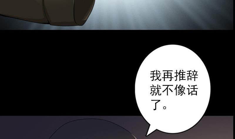 《天降横祸》漫画最新章节第82话 收你为徒免费下拉式在线观看章节第【73】张图片