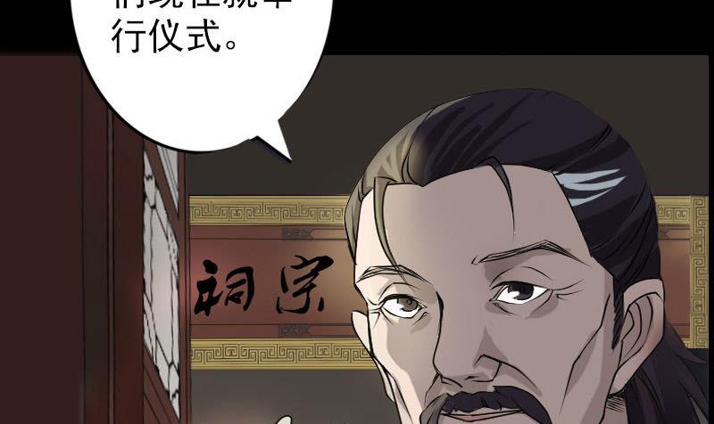 《天降横祸》漫画最新章节第82话 收你为徒免费下拉式在线观看章节第【76】张图片