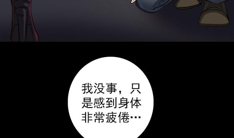 《天降横祸》漫画最新章节第83话 种下玄根免费下拉式在线观看章节第【41】张图片