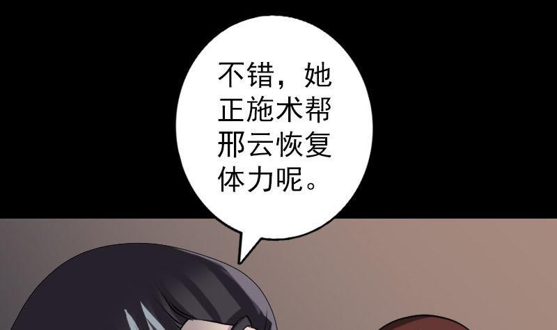 《天降横祸》漫画最新章节第83话 种下玄根免费下拉式在线观看章节第【49】张图片