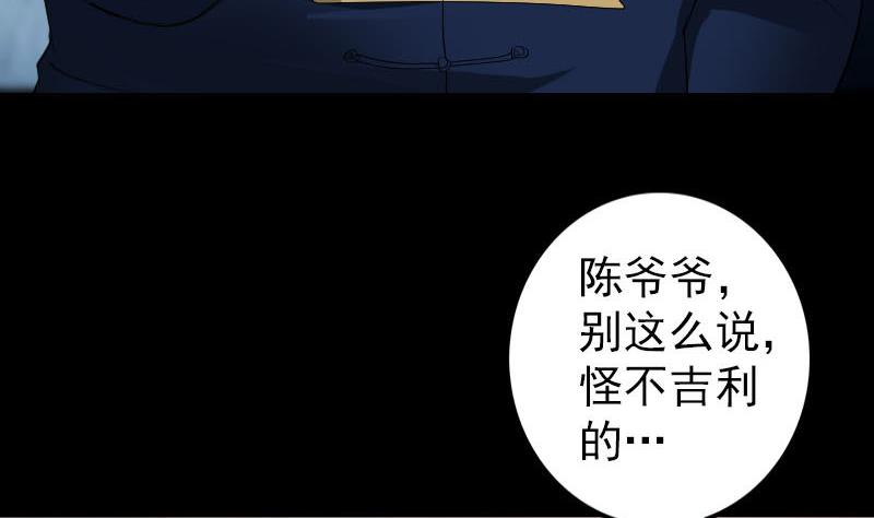 《天降横祸》漫画最新章节第83话 种下玄根免费下拉式在线观看章节第【88】张图片