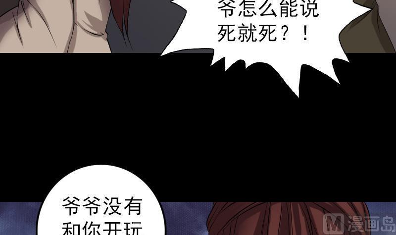 《天降横祸》漫画最新章节第84话 天命难违免费下拉式在线观看章节第【12】张图片