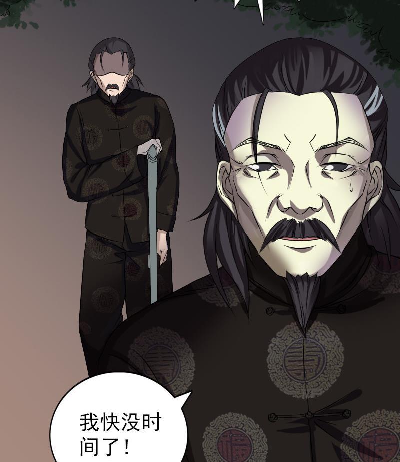 《天降横祸》漫画最新章节第84话 天命难违免费下拉式在线观看章节第【16】张图片