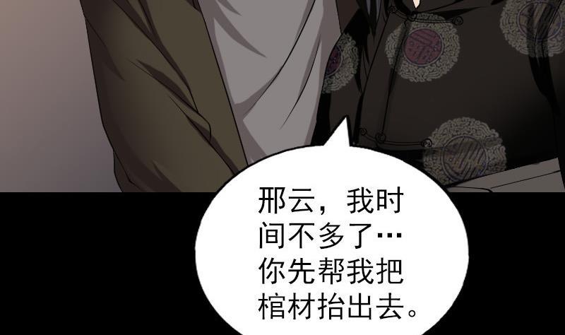 《天降横祸》漫画最新章节第84话 天命难违免费下拉式在线观看章节第【20】张图片