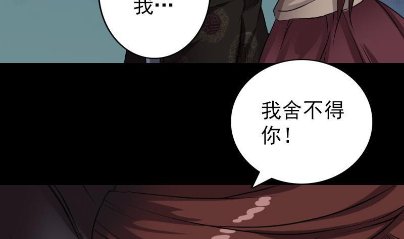 《天降横祸》漫画最新章节第84话 天命难违免费下拉式在线观看章节第【29】张图片