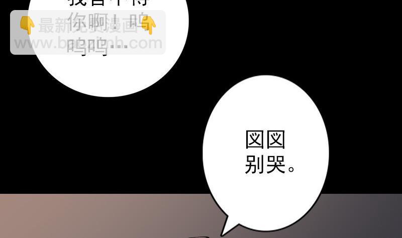 《天降横祸》漫画最新章节第84话 天命难违免费下拉式在线观看章节第【31】张图片