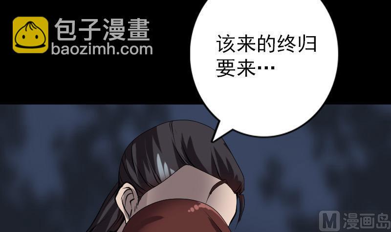 《天降横祸》漫画最新章节第84话 天命难违免费下拉式在线观看章节第【33】张图片