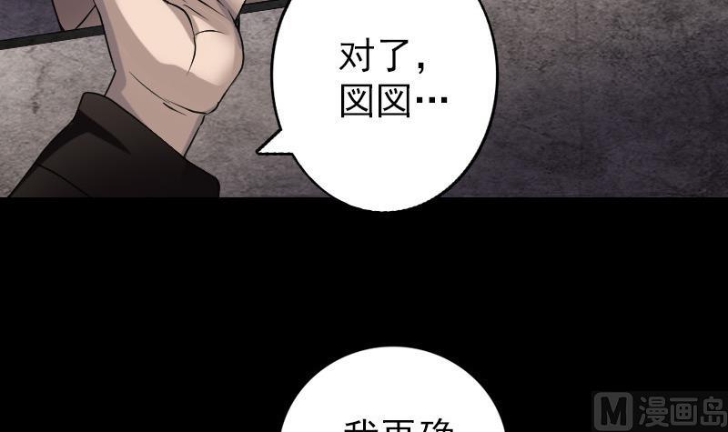 《天降横祸》漫画最新章节第84话 天命难违免费下拉式在线观看章节第【54】张图片