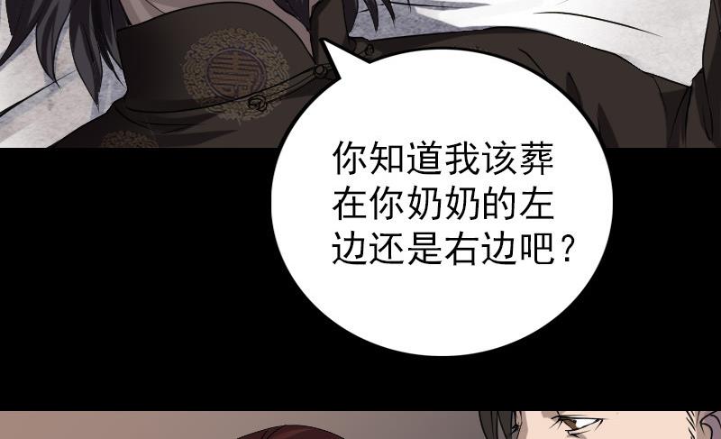 《天降横祸》漫画最新章节第84话 天命难违免费下拉式在线观看章节第【56】张图片