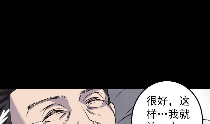 《天降横祸》漫画最新章节第84话 天命难违免费下拉式在线观看章节第【58】张图片