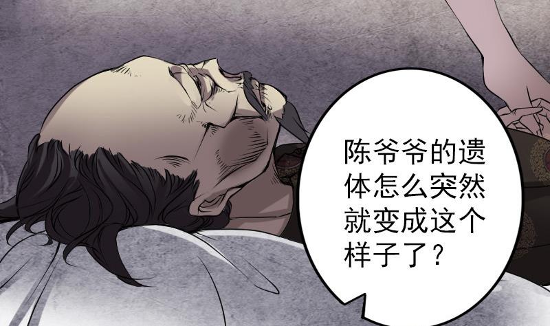 《天降横祸》漫画最新章节第84话 天命难违免费下拉式在线观看章节第【68】张图片