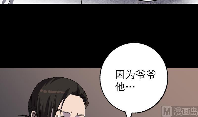 《天降横祸》漫画最新章节第84话 天命难违免费下拉式在线观看章节第【69】张图片