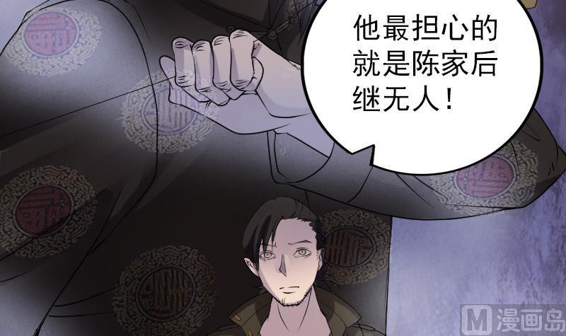 《天降横祸》漫画最新章节第84话 天命难违免费下拉式在线观看章节第【75】张图片