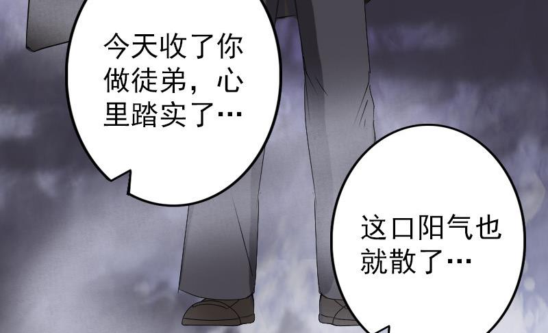 《天降横祸》漫画最新章节第84话 天命难违免费下拉式在线观看章节第【77】张图片