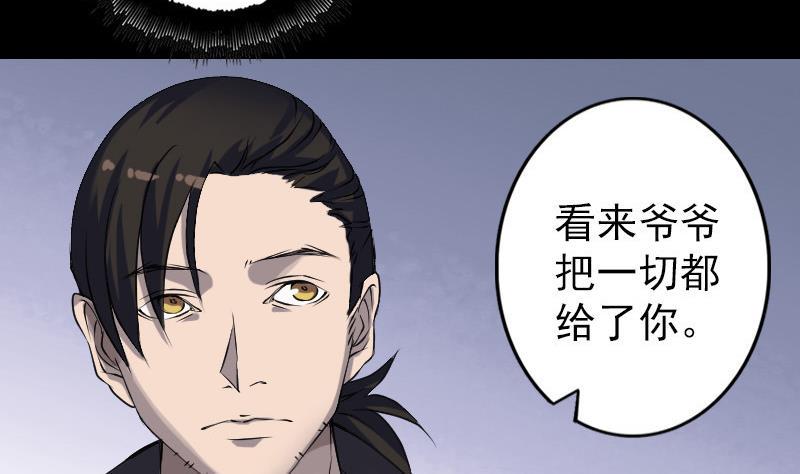 《天降横祸》漫画最新章节第85话 寿终正寝免费下拉式在线观看章节第【28】张图片