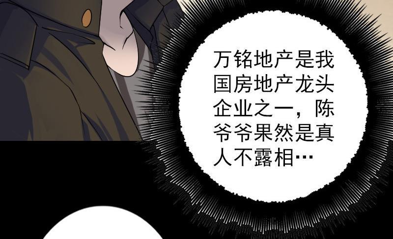 《天降横祸》漫画最新章节第85话 寿终正寝免费下拉式在线观看章节第【40】张图片