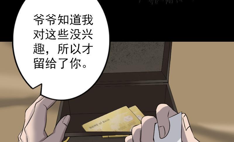 《天降横祸》漫画最新章节第85话 寿终正寝免费下拉式在线观看章节第【41】张图片