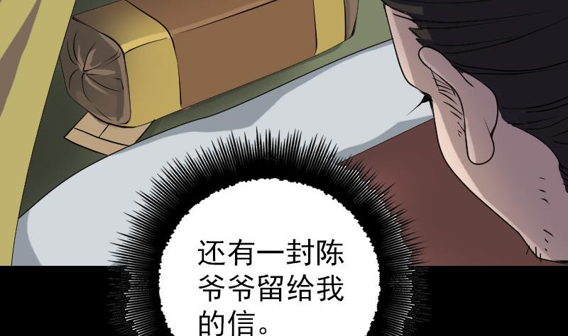 《天降横祸》漫画最新章节第85话 寿终正寝免费下拉式在线观看章节第【56】张图片